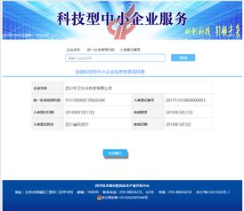 2017年全省首批,中衛北斗入庫 科技型中小企業信息庫