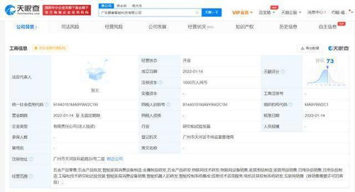 好太太戰略布局再深化 成立智能科技公司，加碼物聯網技術研發