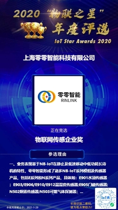 感知萬物 2020年那些深耕萬億物聯網市場的隱形冠軍與未來探路者 | 物聯之星技術研發盤點
